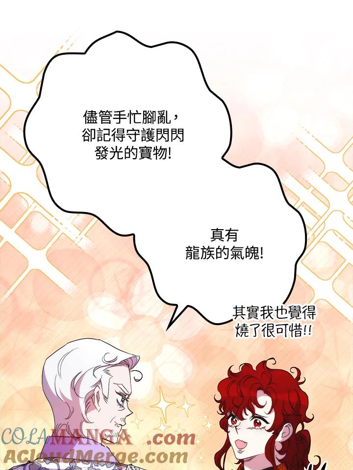 《牺牲的是我，勇士却疯了》第33话 第97页