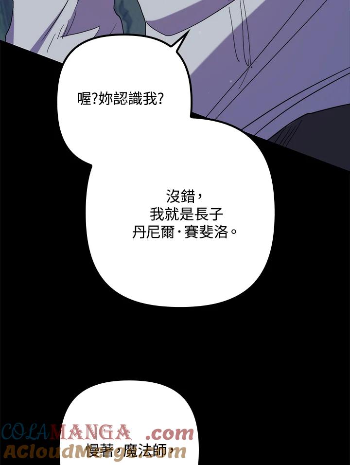 《牺牲的是我，勇士却疯了》第33话 第5页