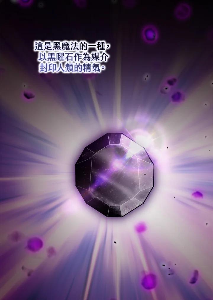《牺牲的是我，勇士却疯了》第33话 第40页