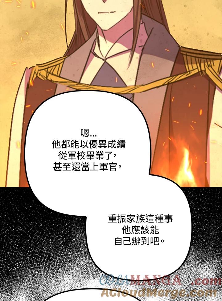 《牺牲的是我，勇士却疯了》第33话 第77页