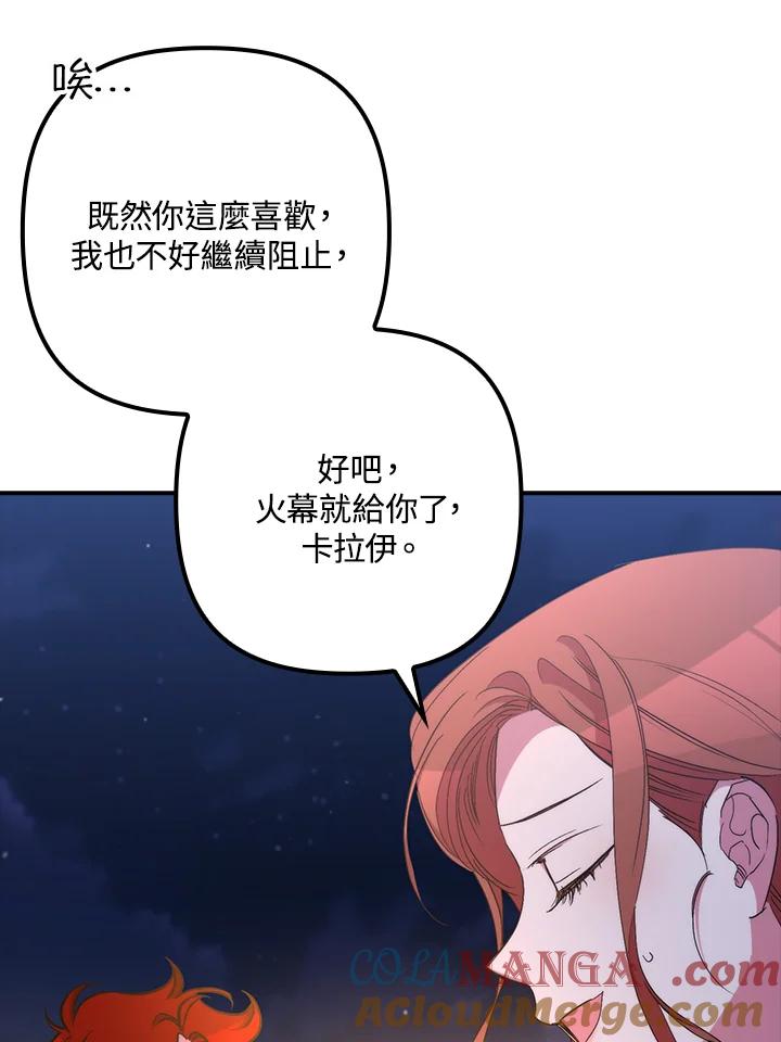 《牺牲的是我，勇士却疯了》第33话 第101页