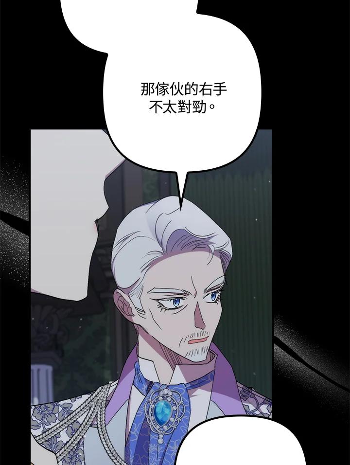 《牺牲的是我，勇士却疯了》第33话 第6页