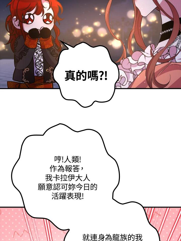 《牺牲的是我，勇士却疯了》第33话 第102页