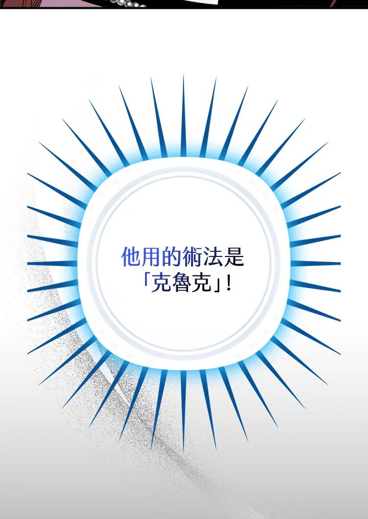 《牺牲的是我，勇士却疯了》第33话 第38页