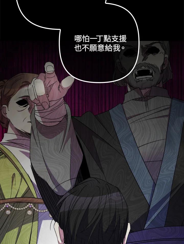 《牺牲的是我，勇士却疯了》第33话 第14页
