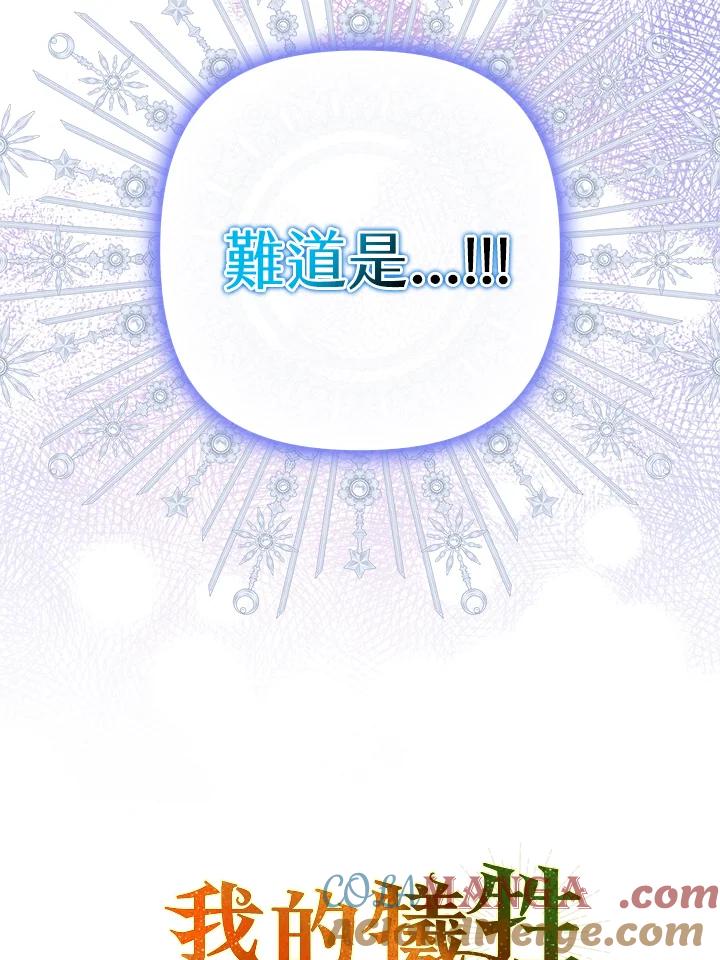 《牺牲的是我，勇士却疯了》第33话 第109页