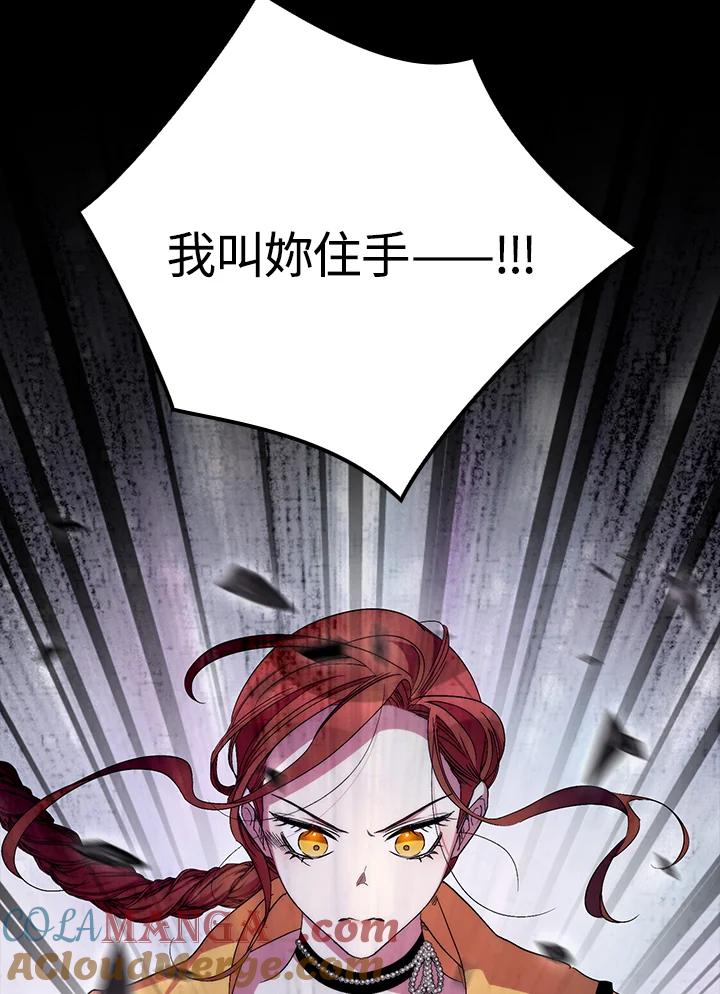 《牺牲的是我，勇士却疯了》第33话 第69页