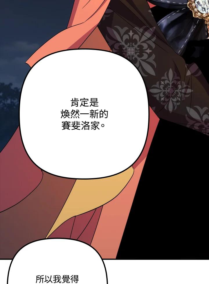 《牺牲的是我，勇士却疯了》第33话 第83页