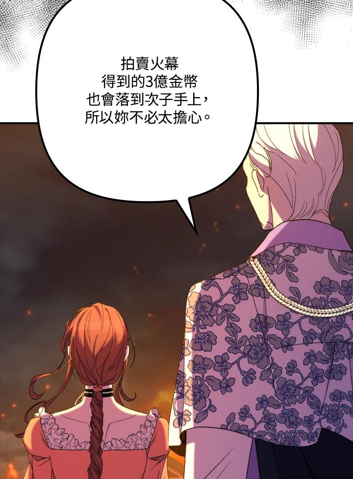 《牺牲的是我，勇士却疯了》第33话 第78页