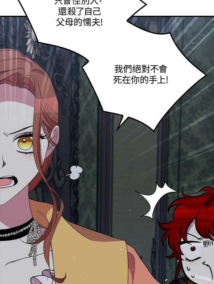《牺牲的是我，勇士却疯了》第33话 第51页