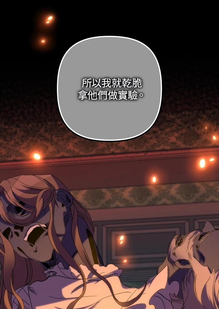 《牺牲的是我，勇士却疯了》第33话 第18页