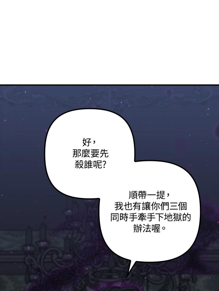 《牺牲的是我，勇士却疯了》第33话 第48页
