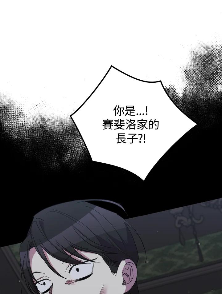 《牺牲的是我，勇士却疯了》第33话 第3页