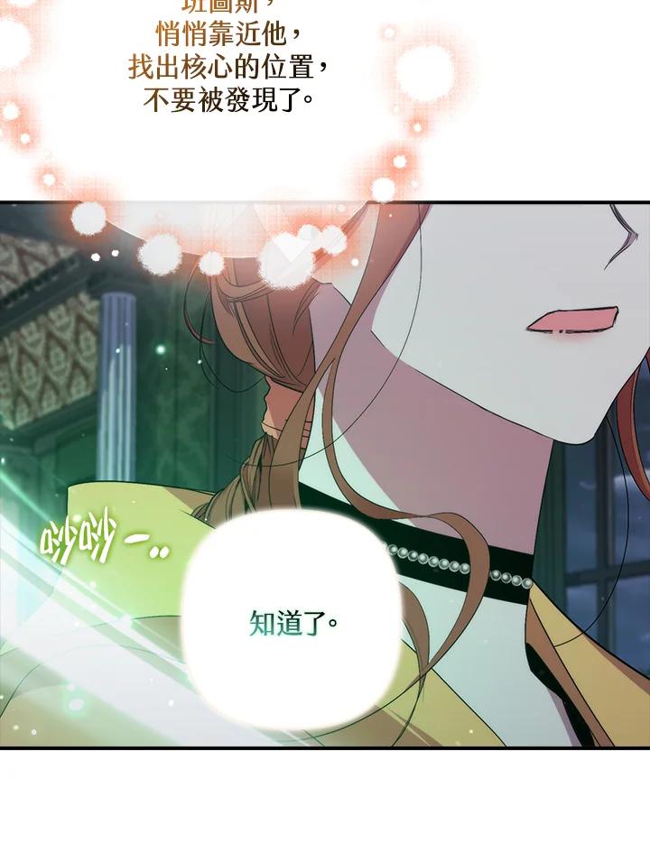 《牺牲的是我，勇士却疯了》第33话 第47页
