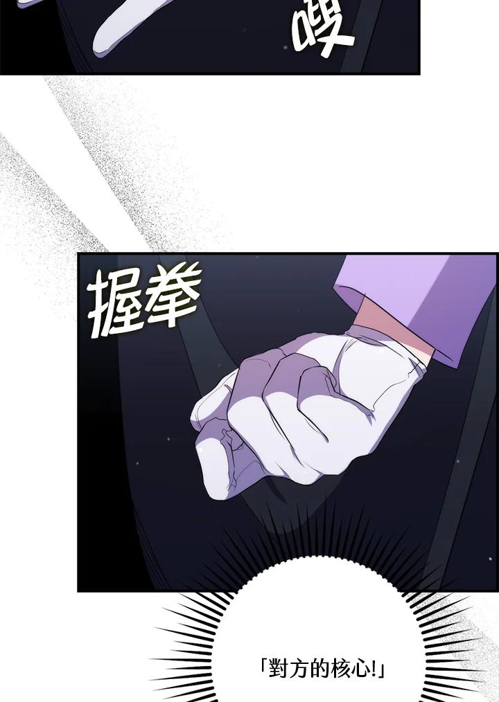 《牺牲的是我，勇士却疯了》第33话 第36页