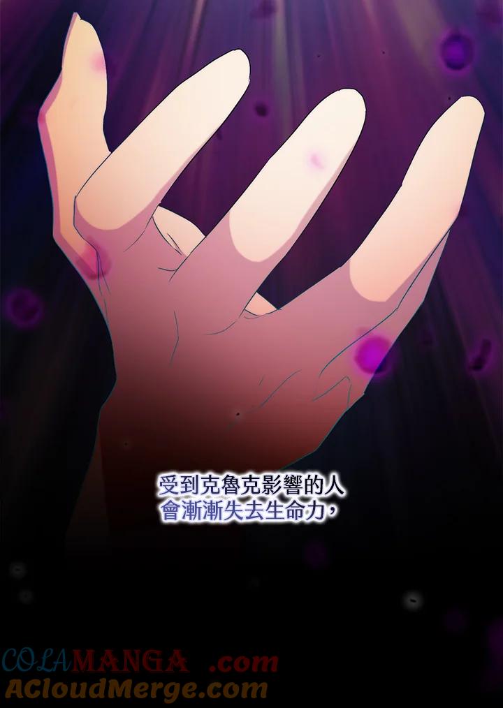 《牺牲的是我，勇士却疯了》第33话 第41页