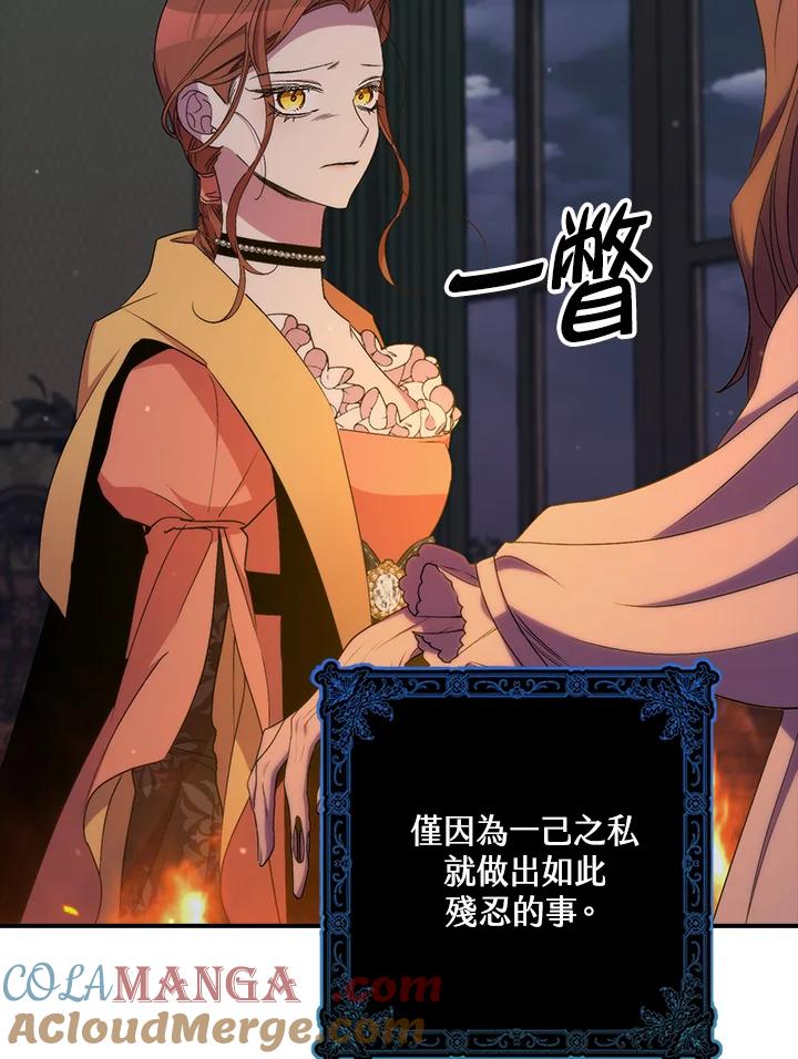 《牺牲的是我，勇士却疯了》第33话 第45页