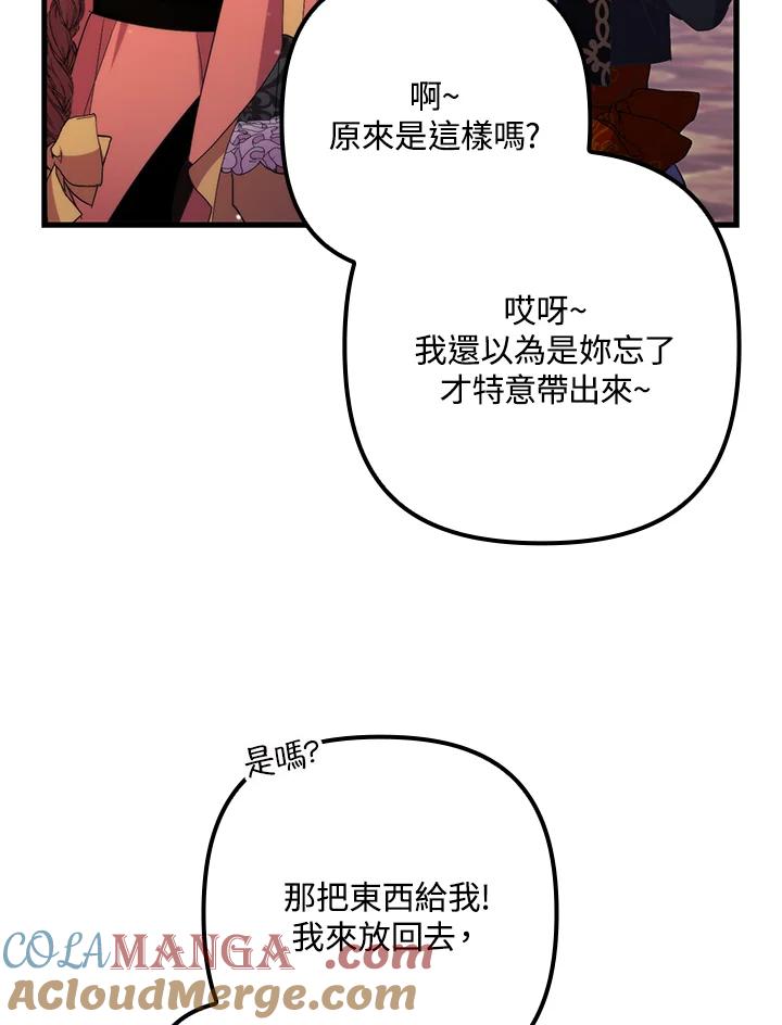 《牺牲的是我，勇士却疯了》第33话 第89页