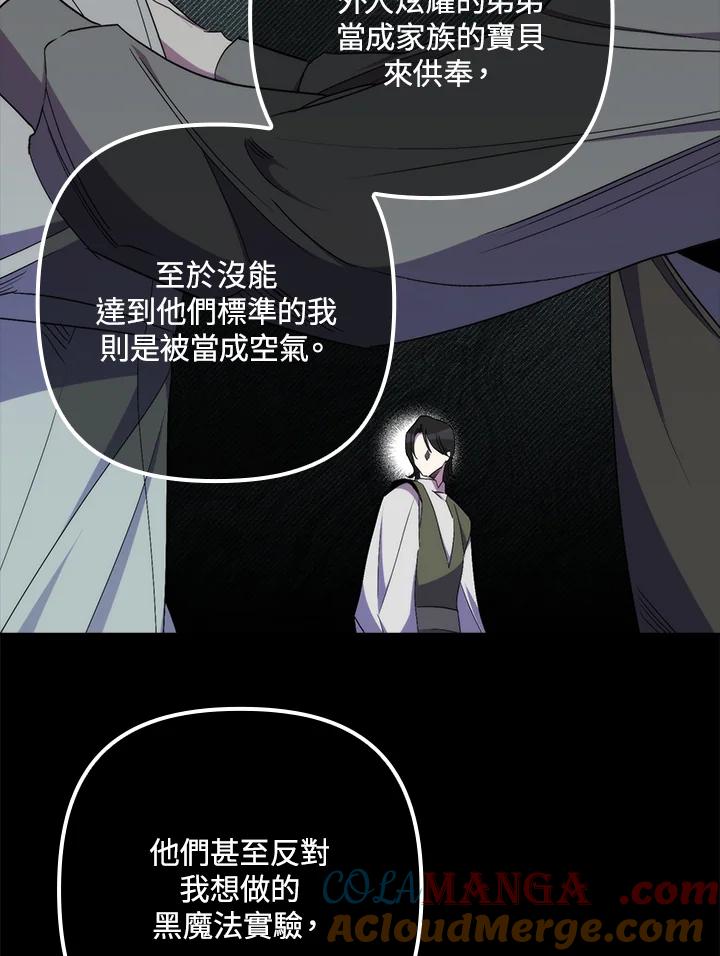 《牺牲的是我，勇士却疯了》第33话 第13页