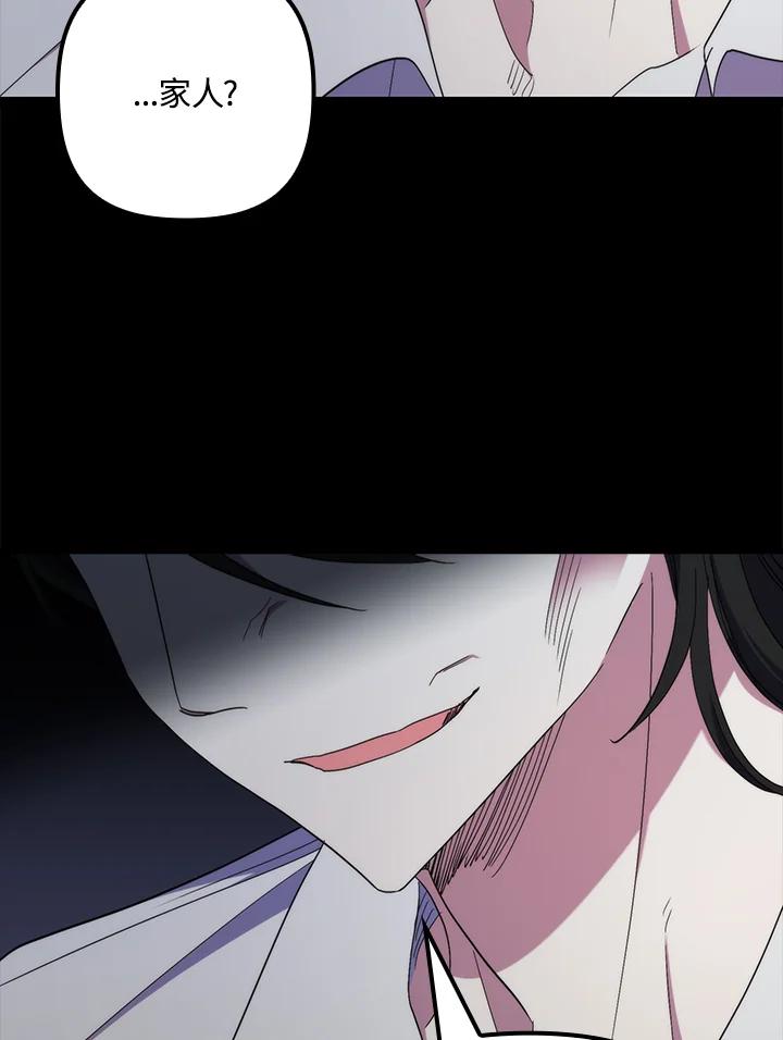《牺牲的是我，勇士却疯了》第33话 第11页