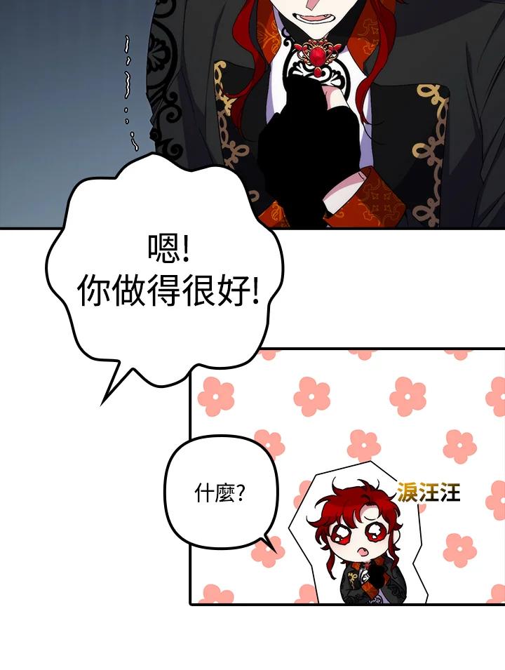 《牺牲的是我，勇士却疯了》第33话 第96页