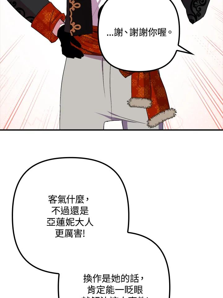《牺牲的是我，勇士却疯了》第33话 第104页