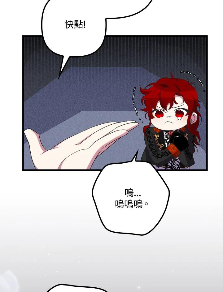 《牺牲的是我，勇士却疯了》第33话 第90页