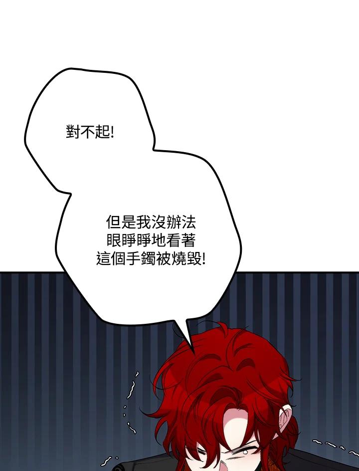 《牺牲的是我，勇士却疯了》第33话 第95页