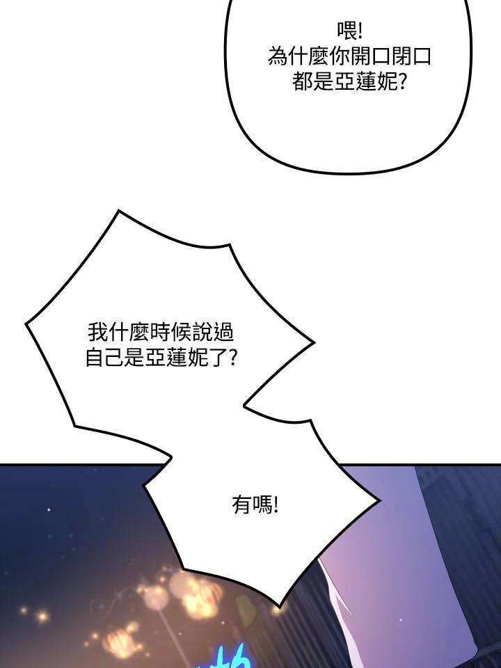 《牺牲的是我，勇士却疯了》第33话 第106页
