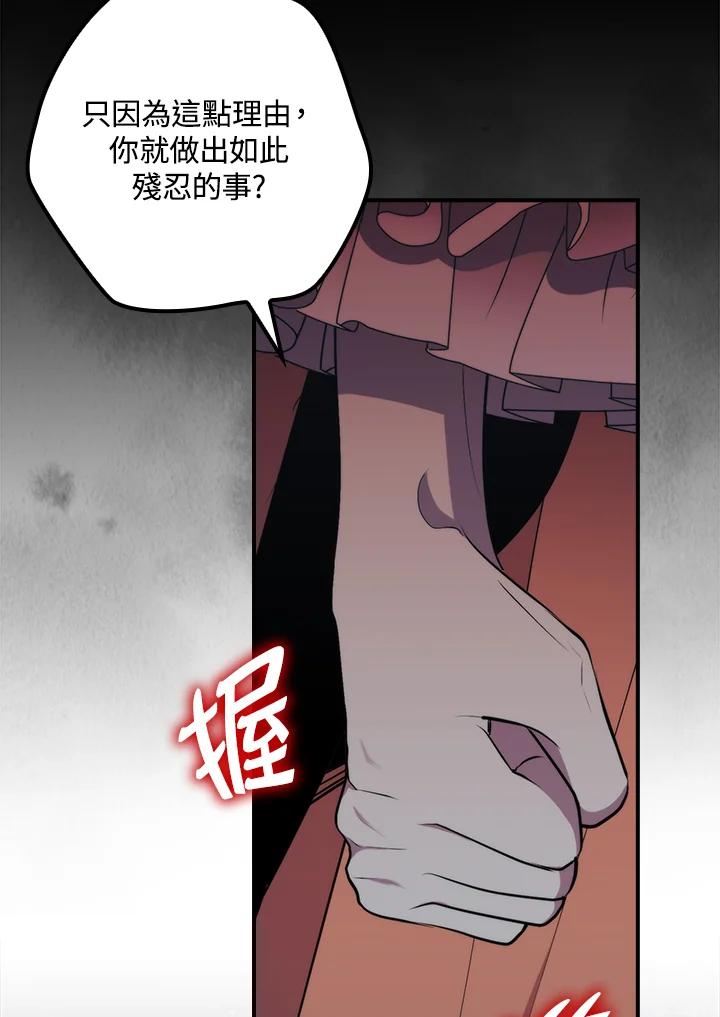 《牺牲的是我，勇士却疯了》第33话 第20页