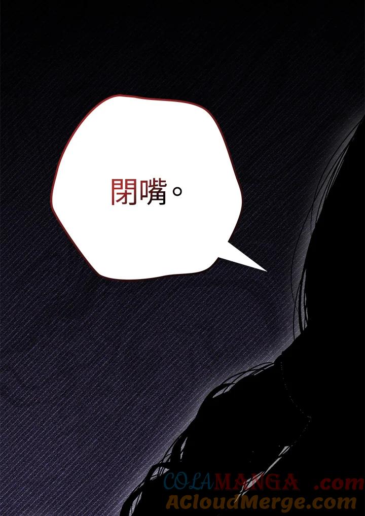 《牺牲的是我，勇士却疯了》第33话 第25页