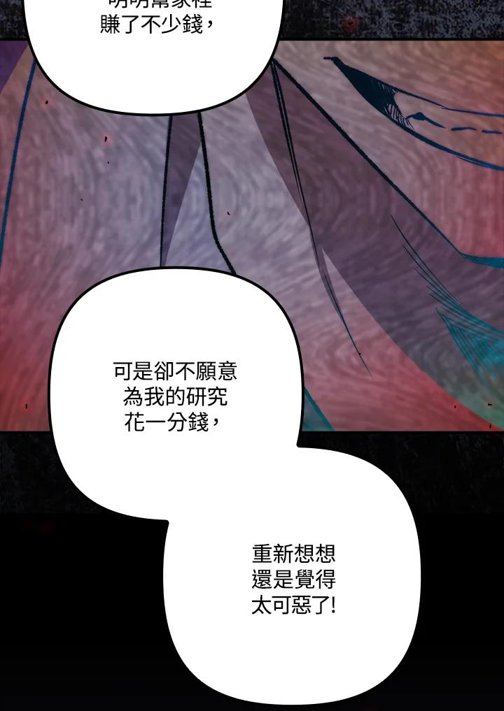 《牺牲的是我，勇士却疯了》第33话 第22页