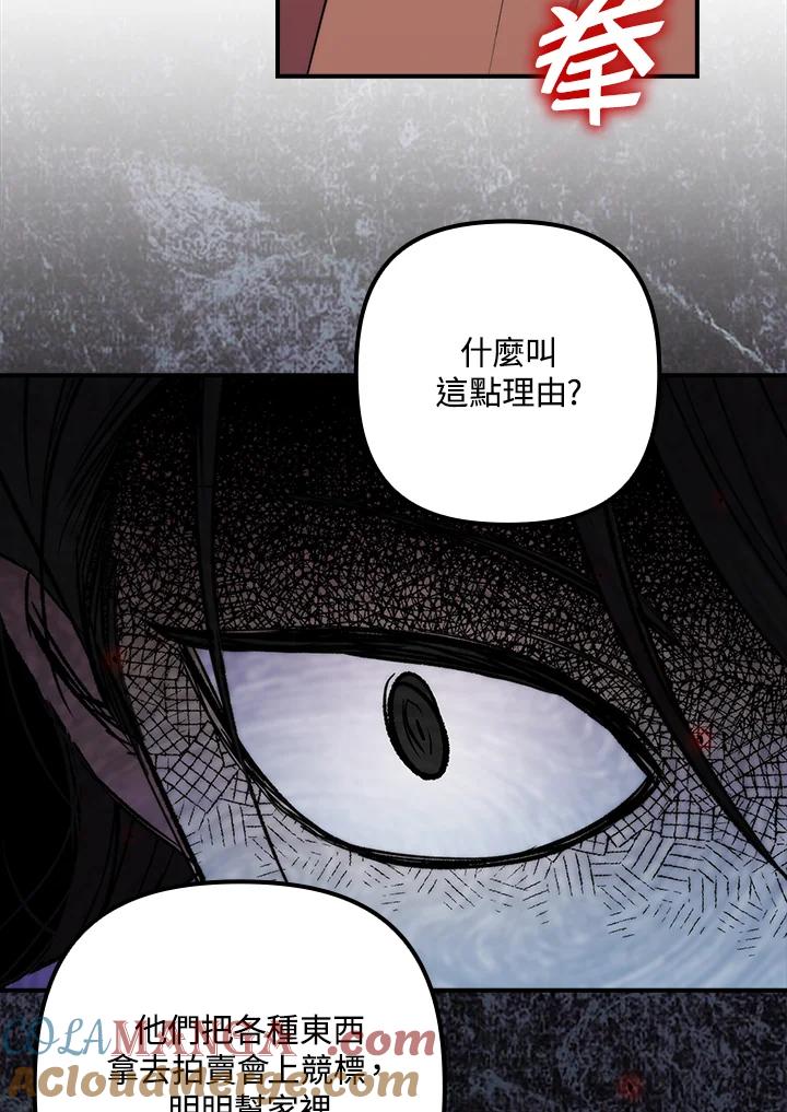 《牺牲的是我，勇士却疯了》第33话 第21页