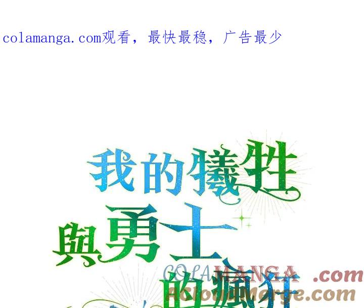 《牺牲的是我，勇士却疯了》第33话 第1页