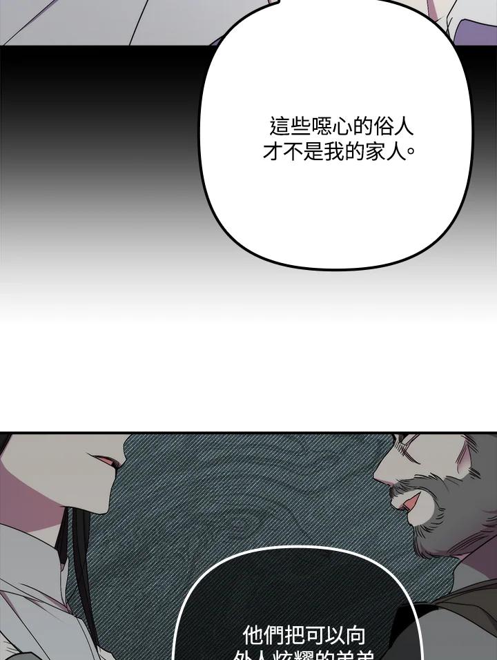 《牺牲的是我，勇士却疯了》第33话 第12页