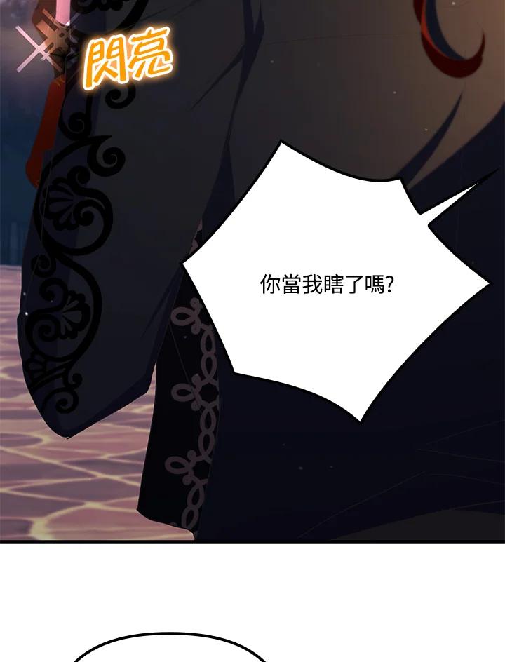 《牺牲的是我，勇士却疯了》第33话 第87页