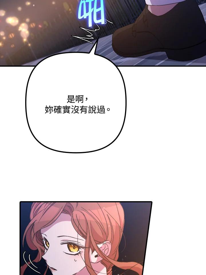 《牺牲的是我，勇士却疯了》第33话 第107页