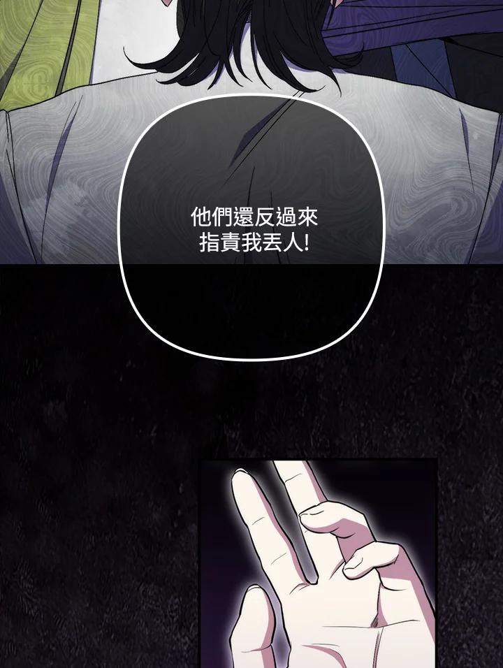 《牺牲的是我，勇士却疯了》第33话 第15页