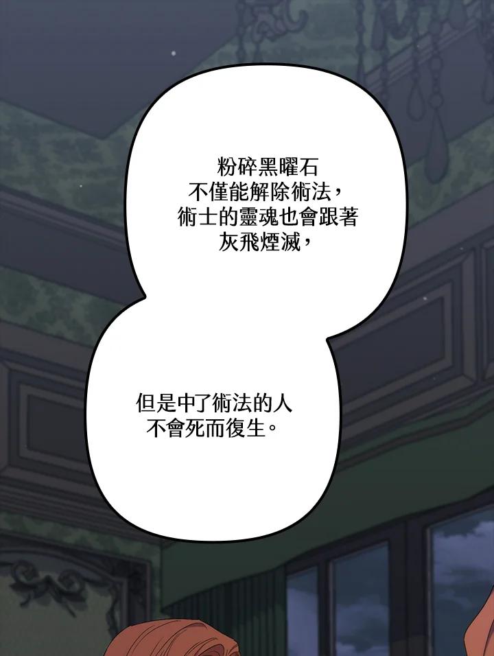 《牺牲的是我，勇士却疯了》第33话 第44页