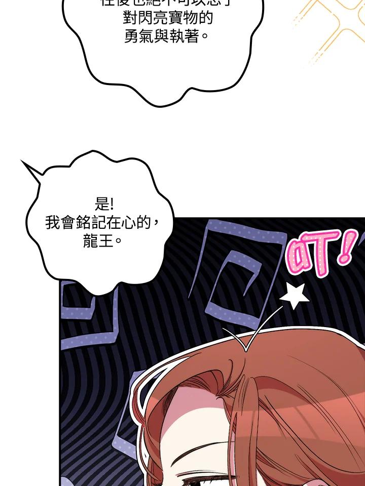 《牺牲的是我，勇士却疯了》第33话 第99页