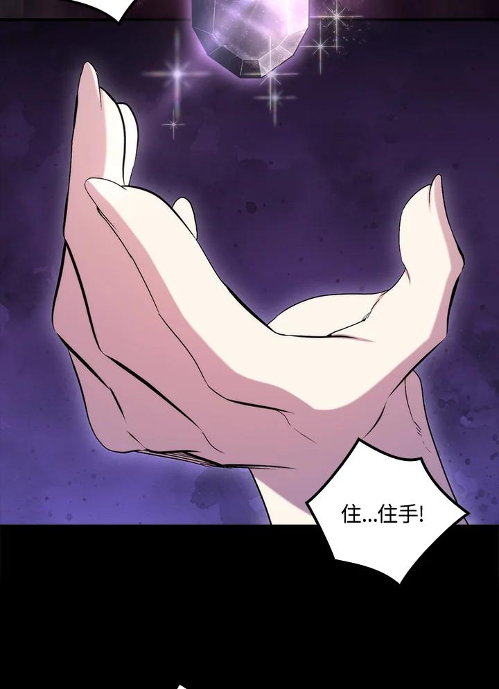 《牺牲的是我，勇士却疯了》第33话 第68页