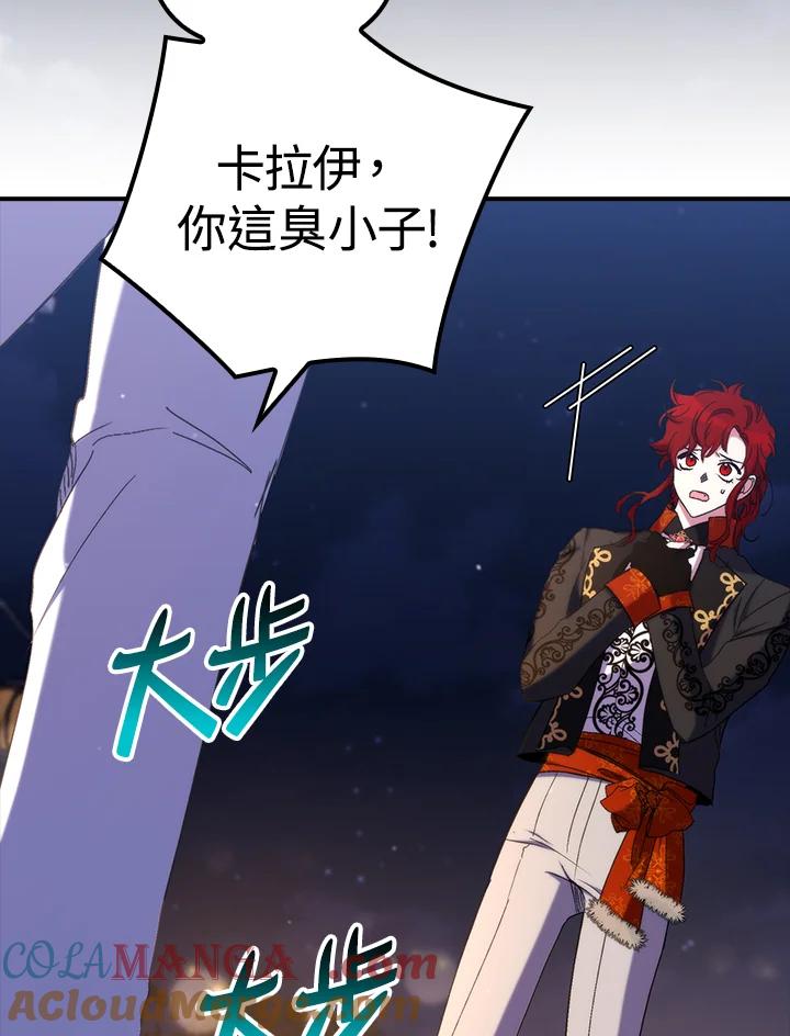 《牺牲的是我，勇士却疯了》第33话 第93页