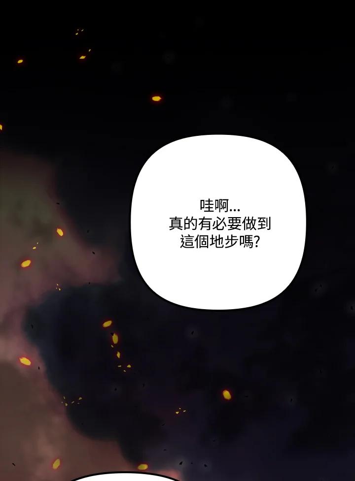 《牺牲的是我，勇士却疯了》第33话 第72页