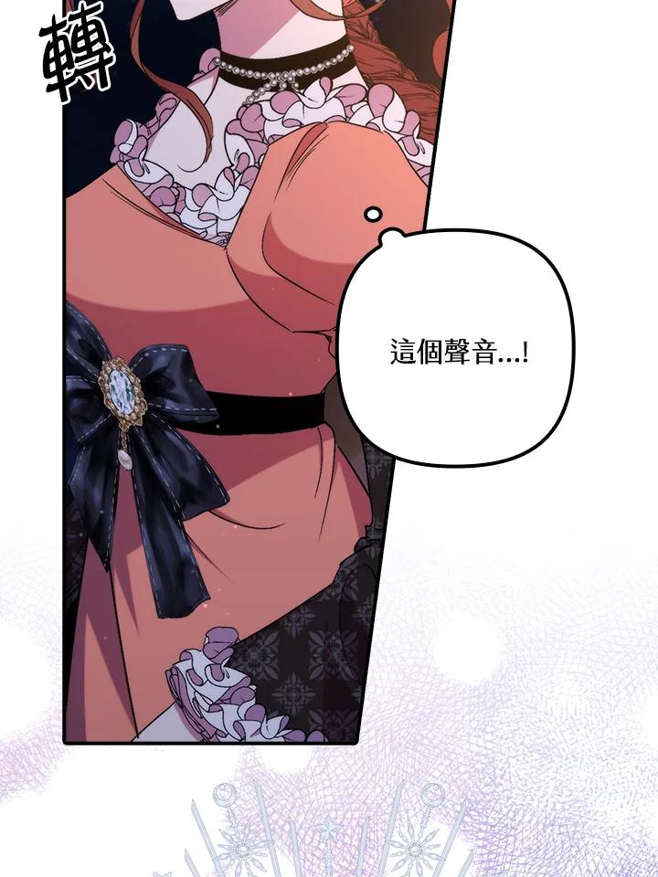 《牺牲的是我，勇士却疯了》第33话 第108页