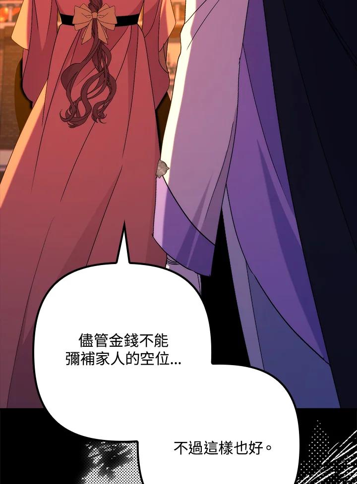 《牺牲的是我，勇士却疯了》第33话 第79页