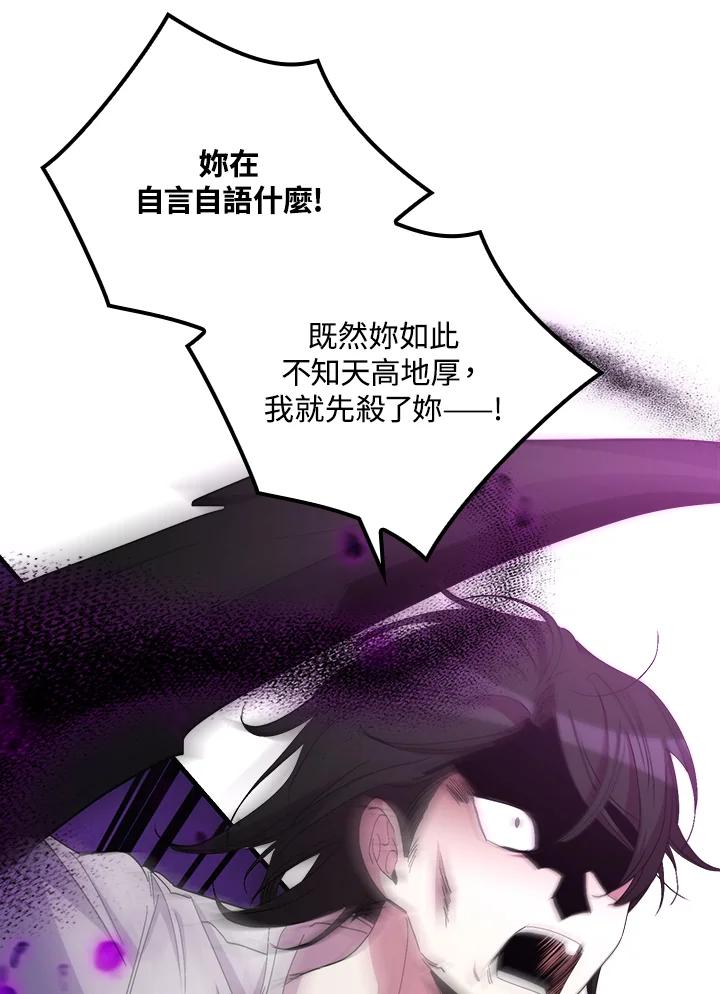 《牺牲的是我，勇士却疯了》第33话 第58页