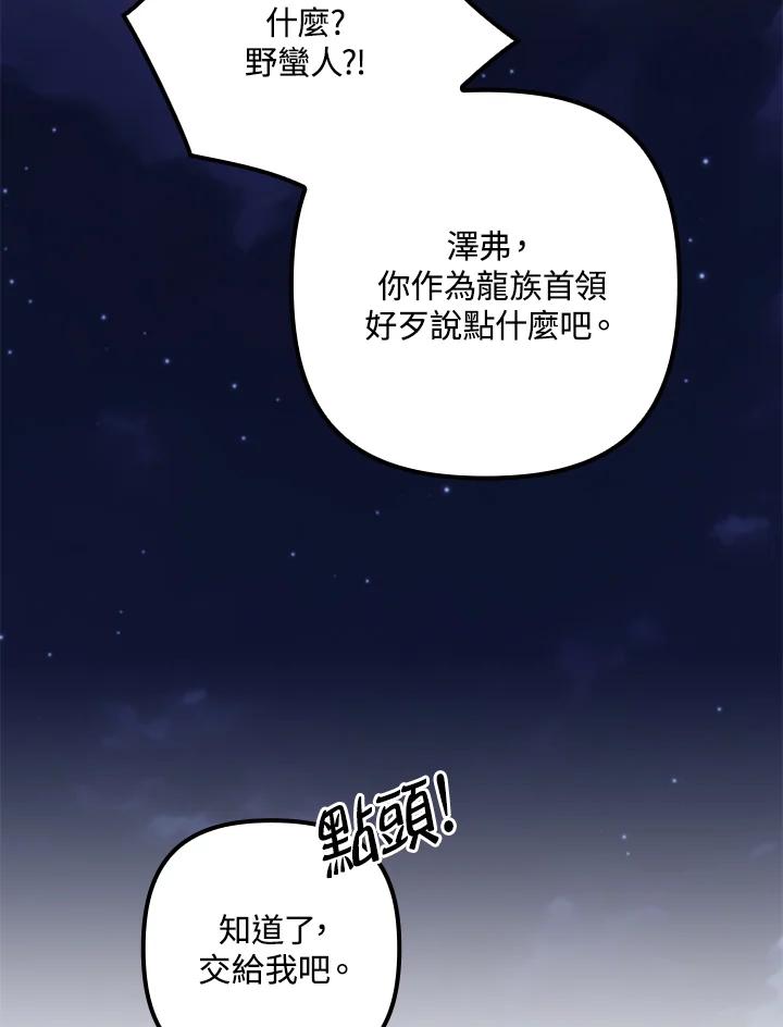 《牺牲的是我，勇士却疯了》第33话 第92页