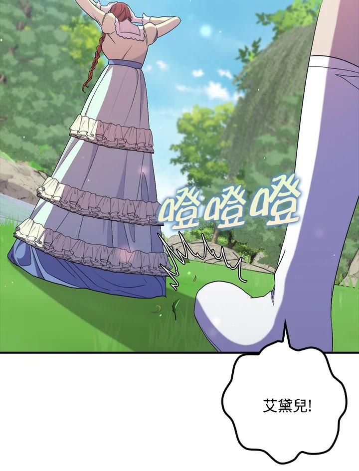 《牺牲的是我，勇士却疯了》第34话 第74页