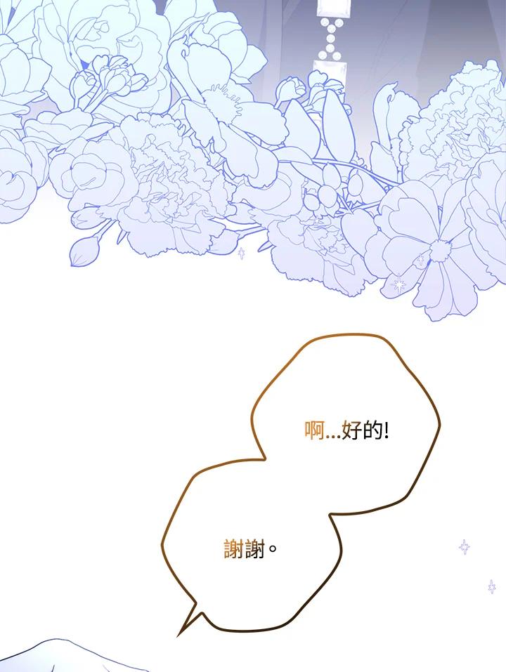 《牺牲的是我，勇士却疯了》第34话 第47页