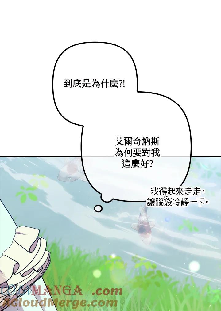 《牺牲的是我，勇士却疯了》第34话 第61页